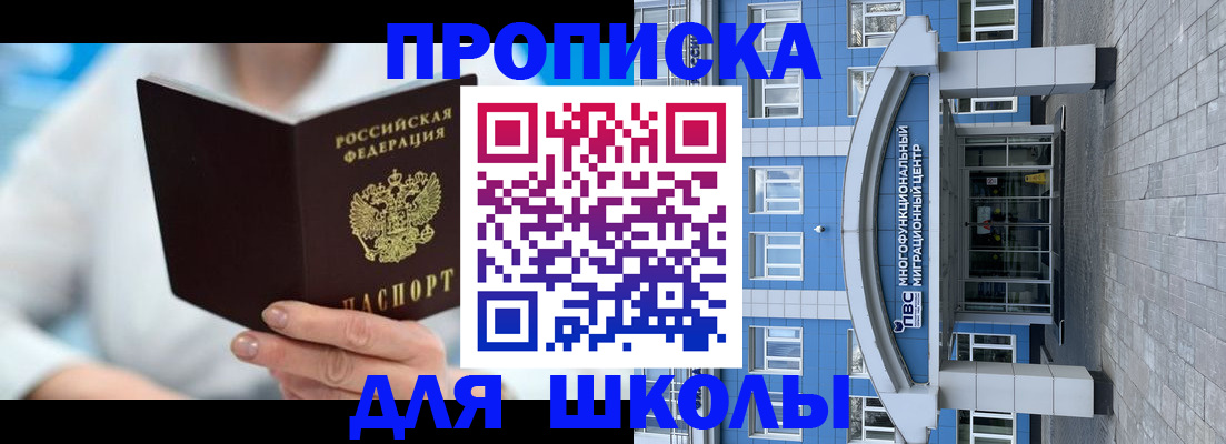 прописка ребенка в Апатитах