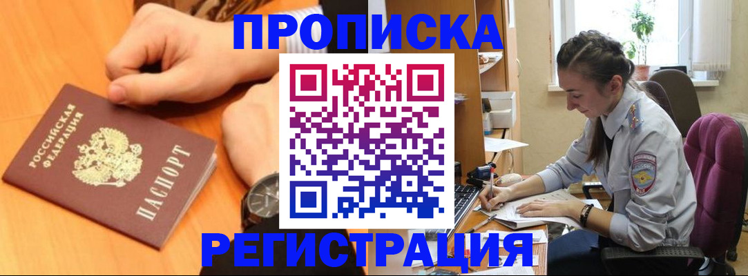 прописка для военкомата в Апатитах