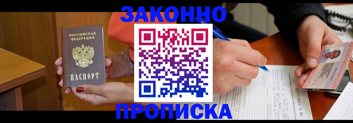 прописка для работы в Апатитах