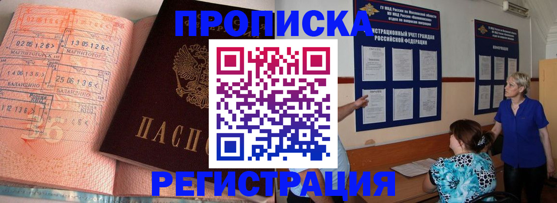 купить прописку в Апатитах